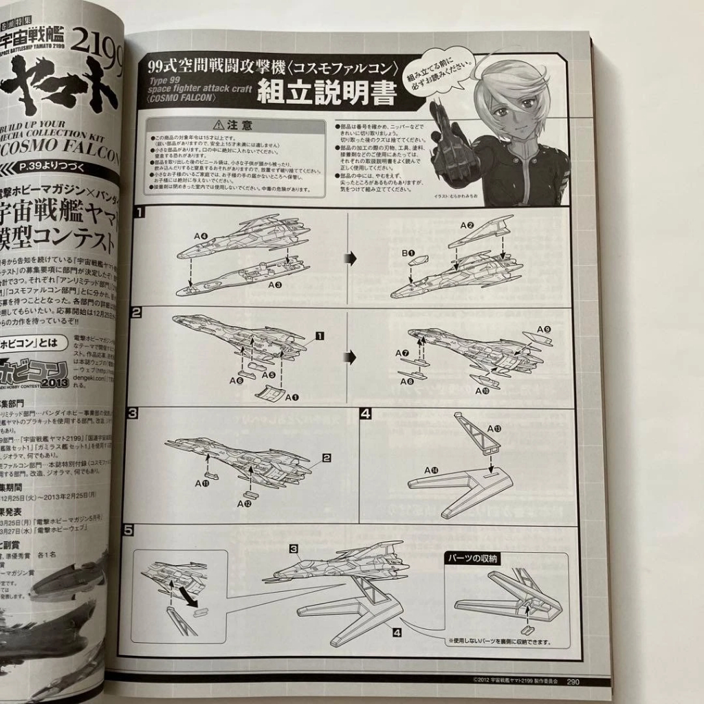 Mô Hình Phụ Kiện Type 99 Space Fighter Attack Craft Cosmo Falcon (New Seal)