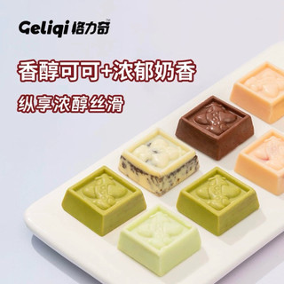 Socola nhân các vị hãng Geliqi nguyên chất