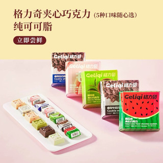 Socola nhân các vị hãng Geliqi nguyên chất