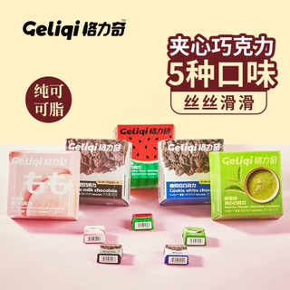 Socola nhân các vị hãng Geliqi nguyên chất