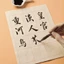 Bút lông giá rẻ luyện viết chữ hán, thư pháp, thư hoạ chuyên dụng (nhiều mẫu)