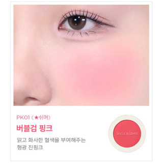 Phấn má hồng The Saem Saemmul Single Blusher