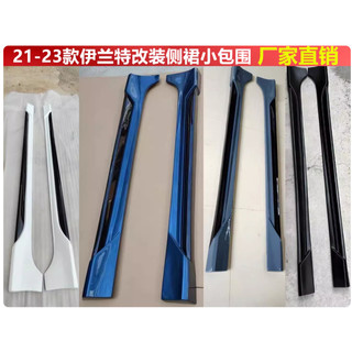 Lip Sườn ELantra Đời 2023 - 2026 Lip Hông ELantra Thể Thao Lắp Zin