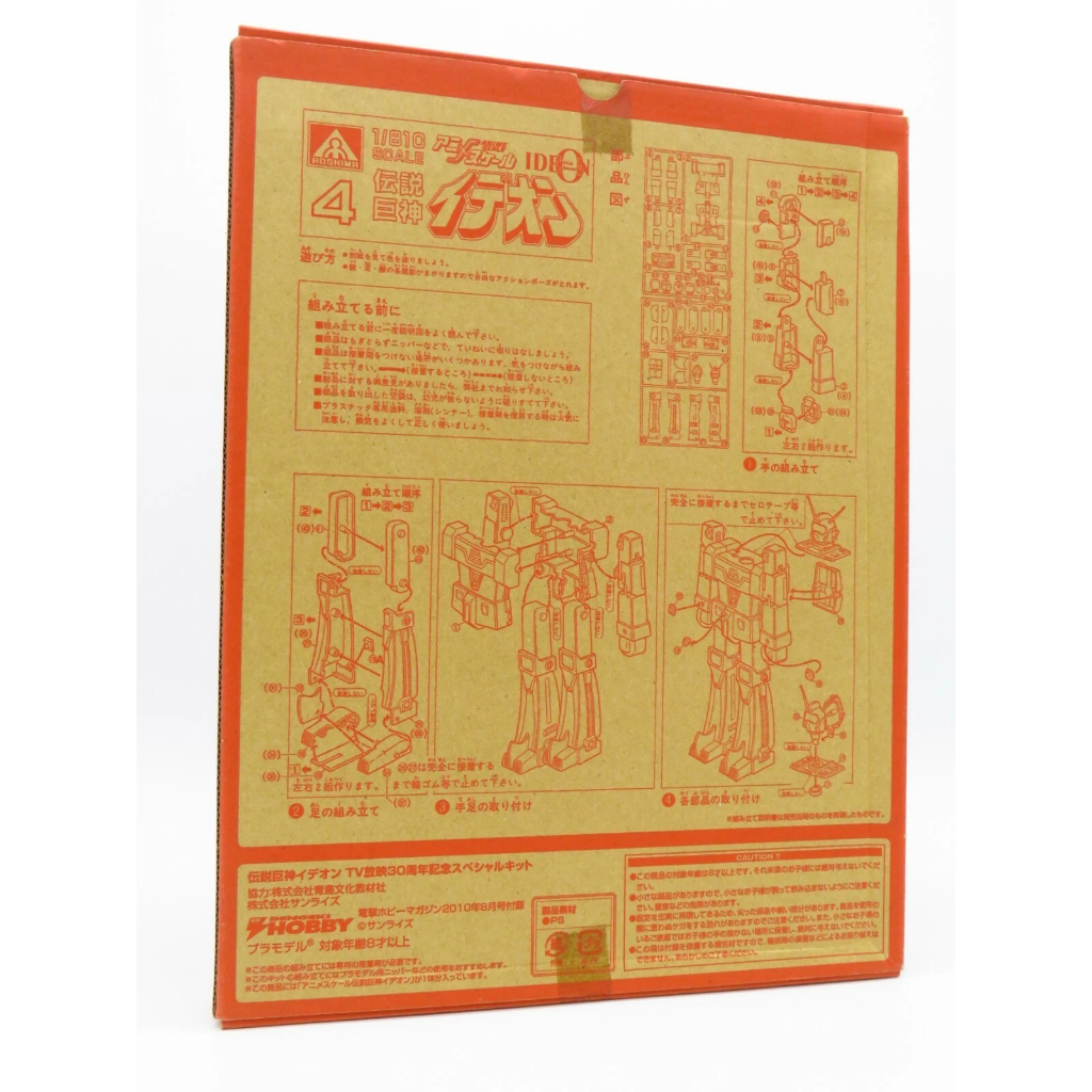 Mô Hình Lắp Ráp Space Runaway Figure - 2010 1/810 Ideon - Aoshima Model Magazine (New)