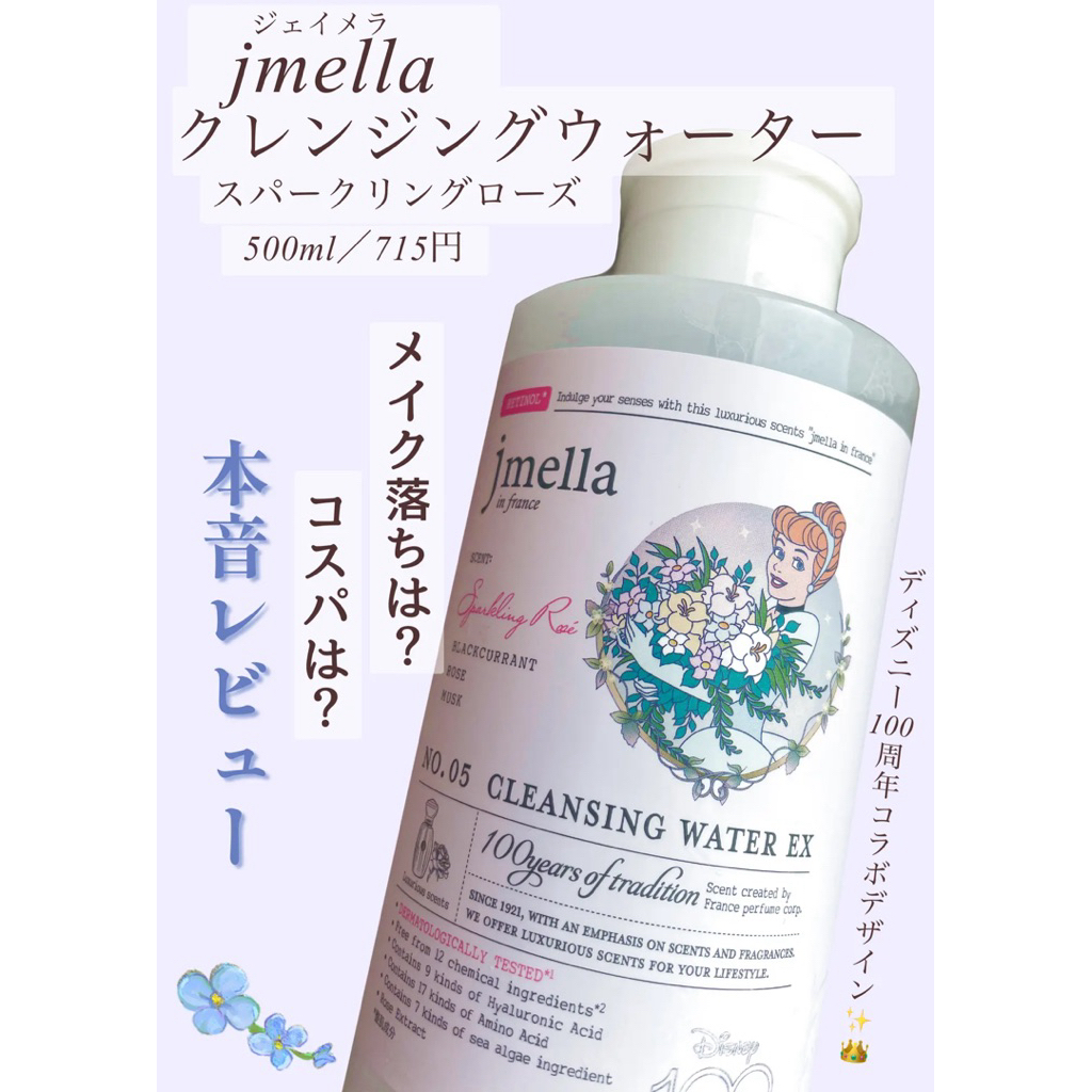 (Hàng công ty) Tẩy trang  Retinol Jmella 500ml