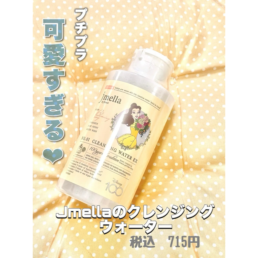 (Hàng công ty) Tẩy trang Collagen Jmella 500ml