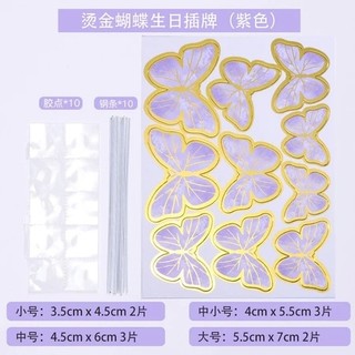 Phụ Kiện Bánh Sinh Nhật- 10 SET que cắm hình bướm nhũ ánh kim màu tím, hồng siêu đẹp