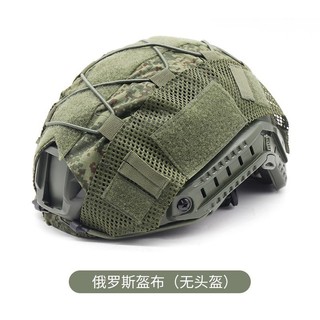 Vỏ Bọc Mũ Bảo Hiểm Tactical Nguỵ Trang Lưới Thoáng Khí (Không kèm mũ)