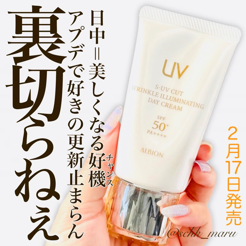 PHIÊN BẢN MỚI]Kem chống nắng cao cấp Albion S-UV Cut Wrinkle
