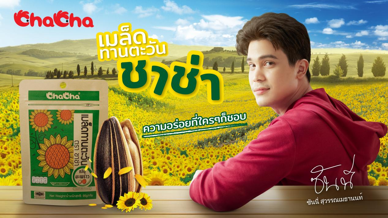 Mô tả Combo Hạt Hướng Dương CHACHA Vị Dừa 180g - 1