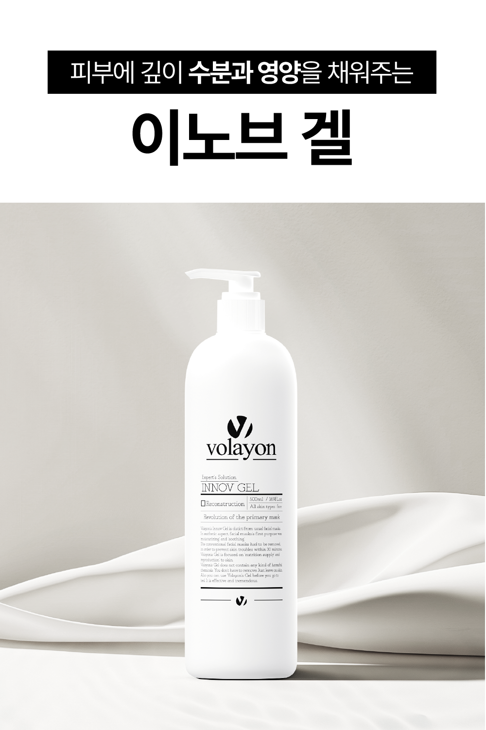 Volayon Innov Gel
