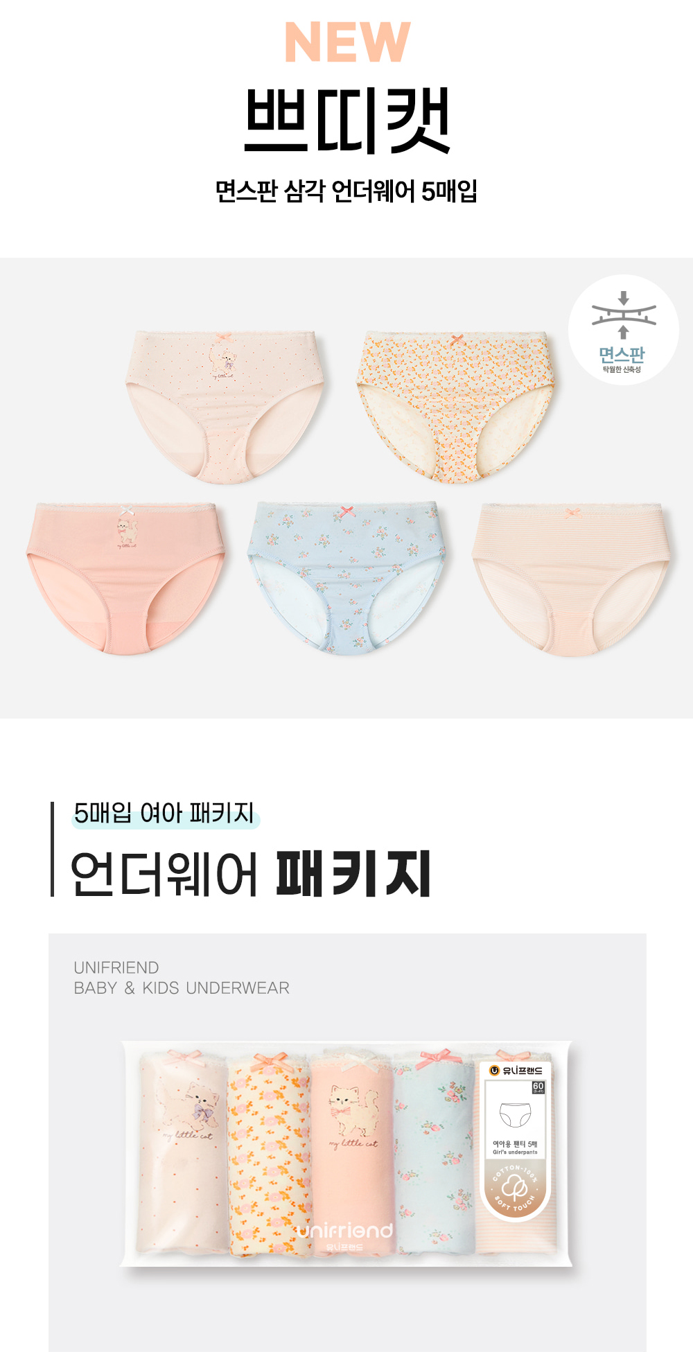Quần chip bé gái Unifriend Cotton Organic 2