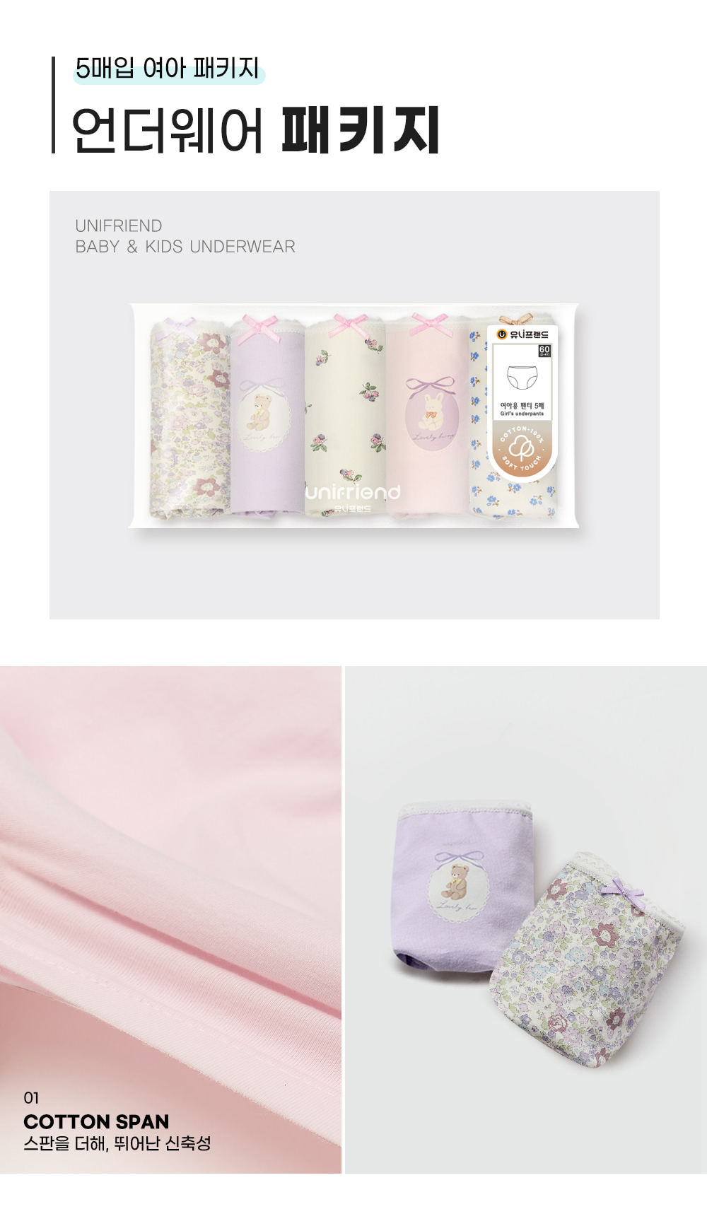 Quần chip bé gái Unifriend Cotton Organic 7