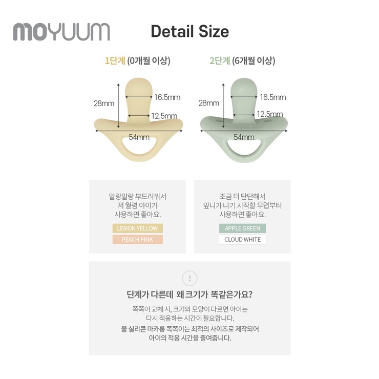 Ảnh Núm ty giả MOYUUM chất liệu Silicone (bao gồm hộp đựng) size 0-5m/ 6m+ 3