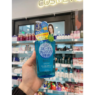 [KOL x Omicare] Nước Tẩy Trang Làm Sạch Nhanh Kose Softymo Speedy Cleansing Liquid 230ml