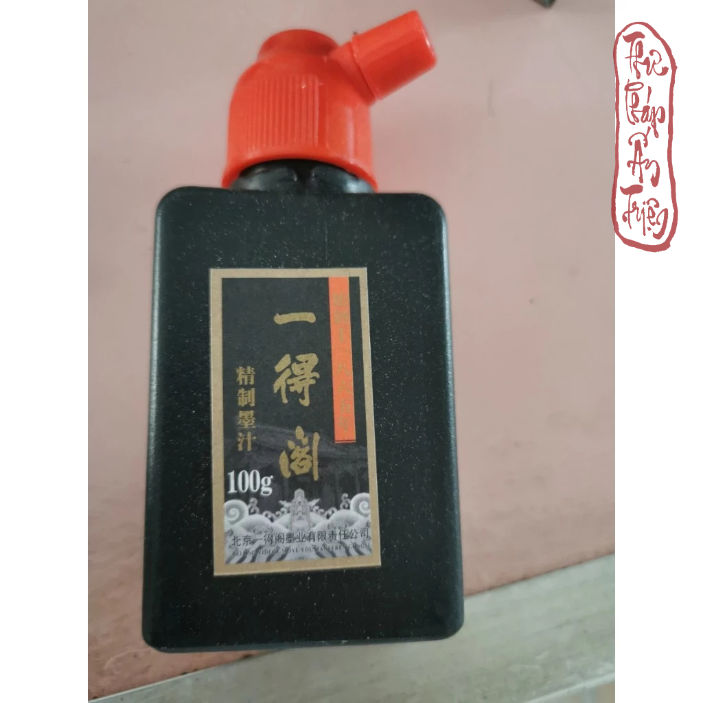 Mực tàu thư pháp - mực nước pha sẵn 100g Vân Trung Yên Mặc Chấp