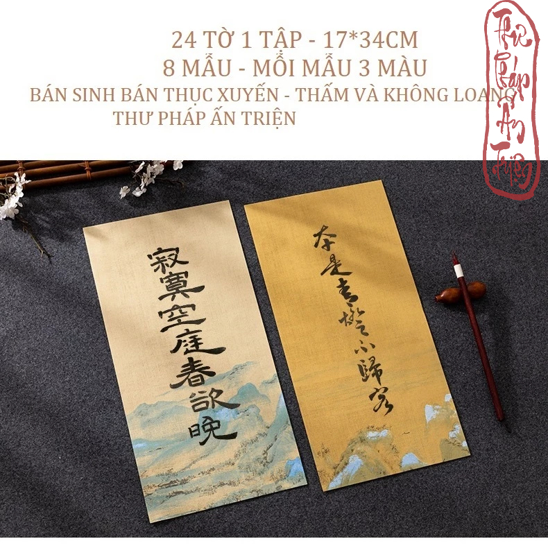 [ Mix 8 mẫu - 24 tờ ] Giấy Xuyến Chỉ Thiên Lý Giang Sơn Luyện Viết Thư Pháp Hán Việt Lâm Thiếp Cổ Trang
