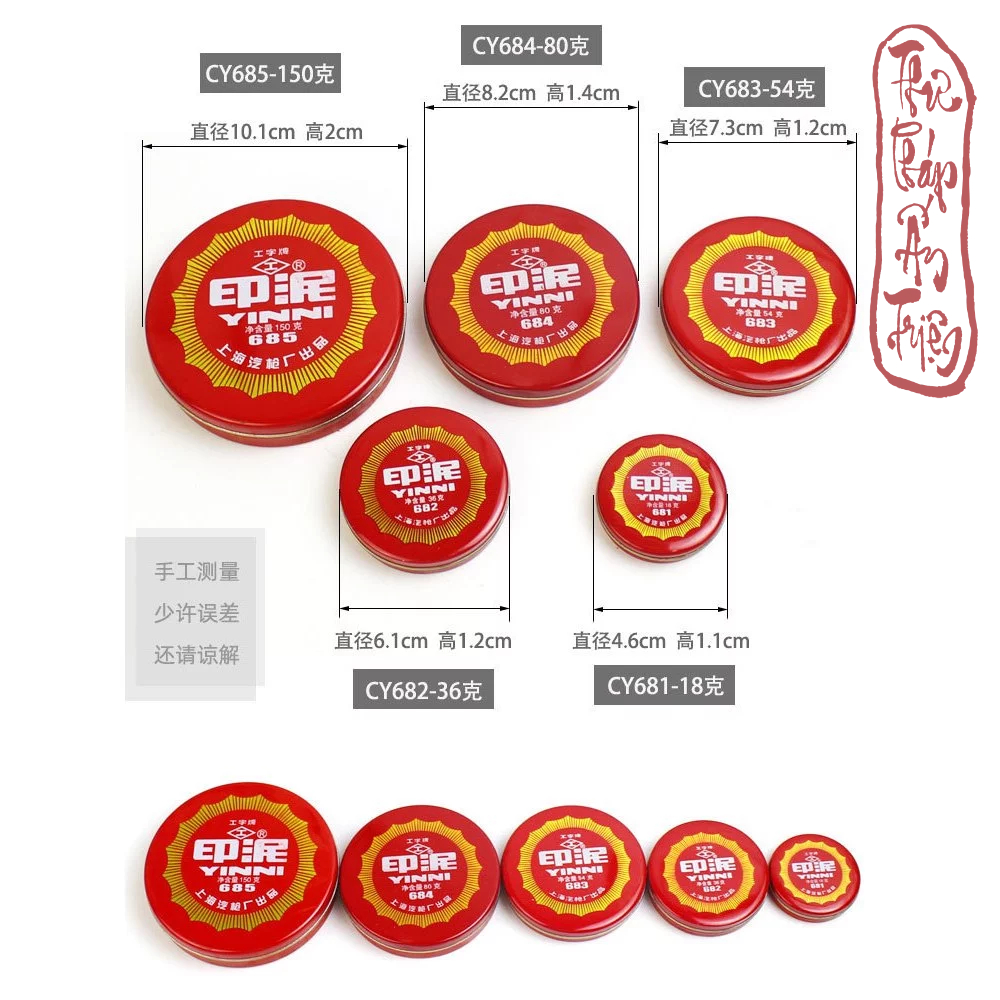 MỰC ẤN TRIỆN YINNY 681 682 683 684 - MỰC ĐÓNG CON DẤU THƯ PHÁP