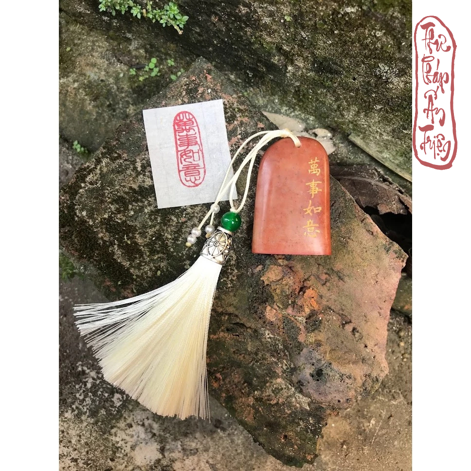 Ấn triện thư pháp chất liệu đá thọ sơn/ thanh điền - Nhàn chương/ tuỳ hình chương thư pháp