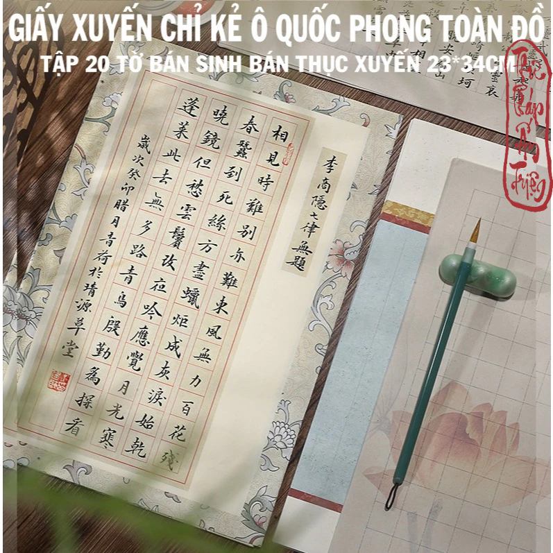 14 Mẫu Giấy Xuyến Chỉ Kẻ Ô Quốc Phong Toàn Đồ Viết Chữ Thư Pháp Cổ Phong Bán Sinh Bán Thục Xuyến