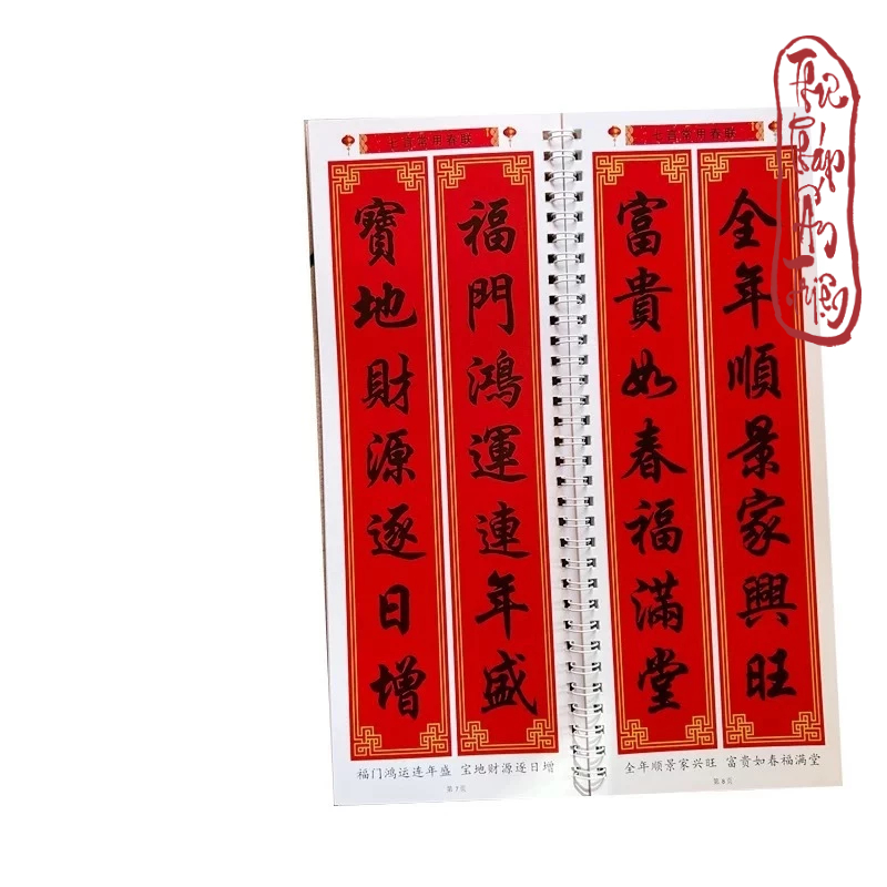 Lâm Thiếp 44 Mẫu Hoành Phi Câu Đối Tết Thể Chữ Hành Khải