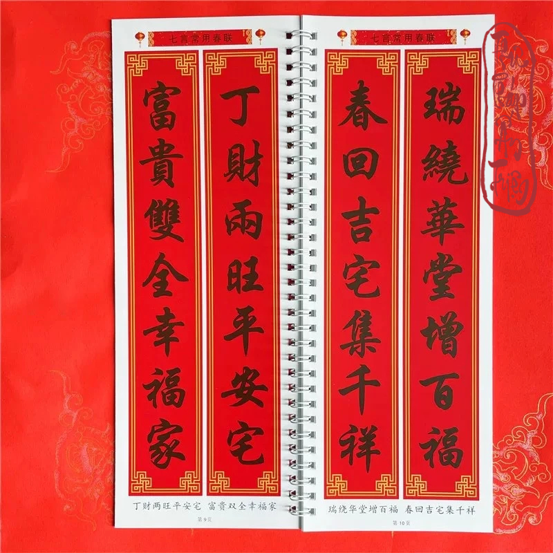 Lâm Thiếp 44 Mẫu Hoành Phi Câu Đối Tết Thể Chữ Hành Khải
