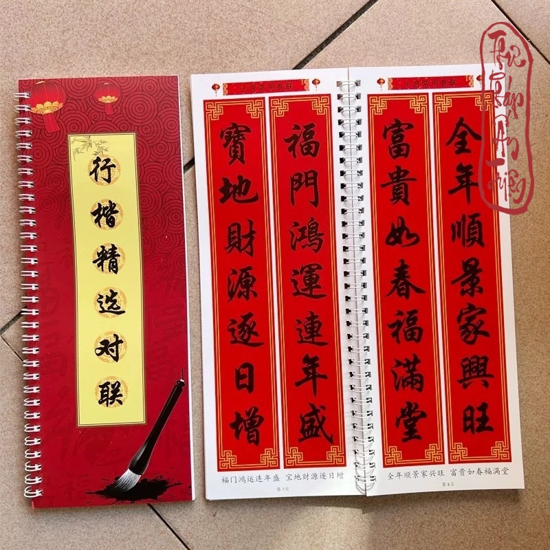 Lâm Thiếp 44 Mẫu Hoành Phi Câu Đối Tết Thể Chữ Hành Khải