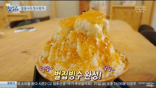 homeycomb bingsu broadcasted on kjmbc 