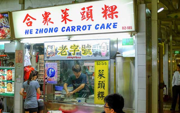 He Zhong Carrot Cake