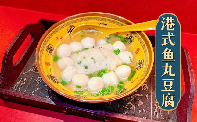 Đậu Hủ Cá Viên HongKong - 港式鱼丸豆腐