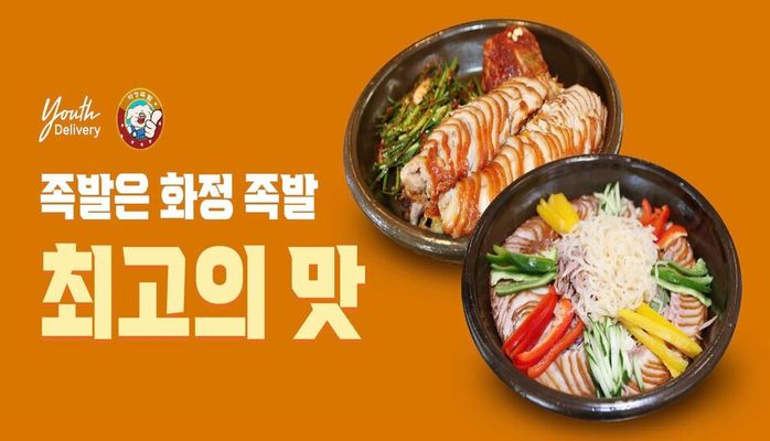 Chân Giò Hwa Jung - Canh Hàn Quốc - Mỹ Đình