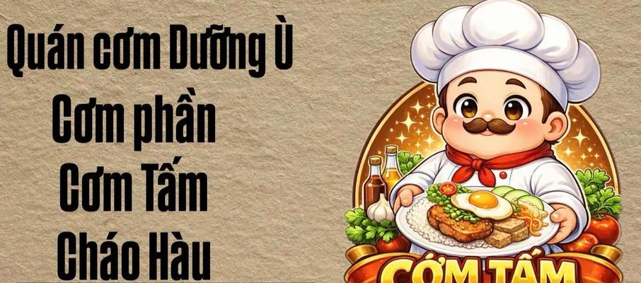 Quán Cơm Dưỡng Ù - 54 Lê Duẫn