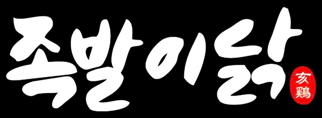 Chuyên Gia Món Nướng Hàn Quốc - Gà & Chân Giò