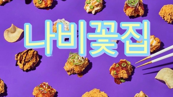 Tiệm Ăn Bông Bướm - Nguyễn Kiệm