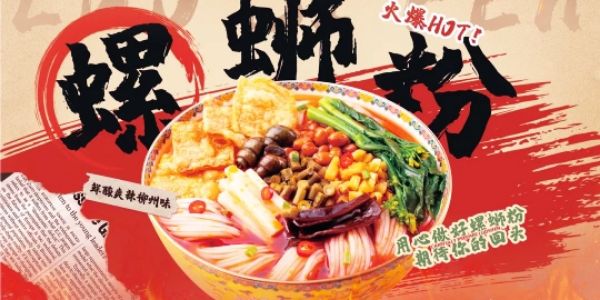 Bún Ốc Hoàng Quân 柳州螺蛳粉