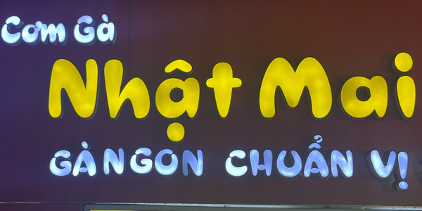 Cơm Gà Nhật Mai - 376 Trương Công Định