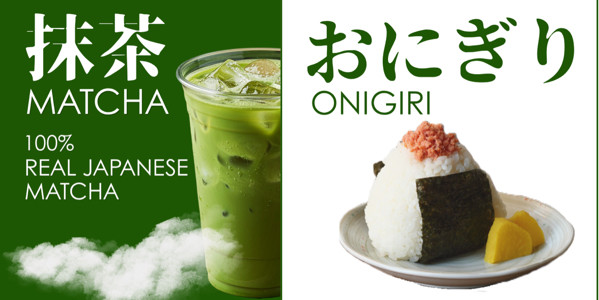 抹茶とおにぎりMATCHA & ONIGIRI