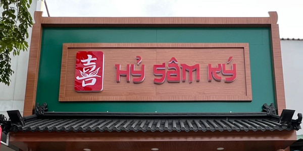 Hỷ Sâm Ký - Nước Mát - Trần Hoàng Na