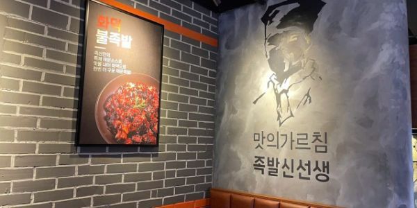 Nhà Hàng Chân Giò Joksin - 18/182 Văn Cao