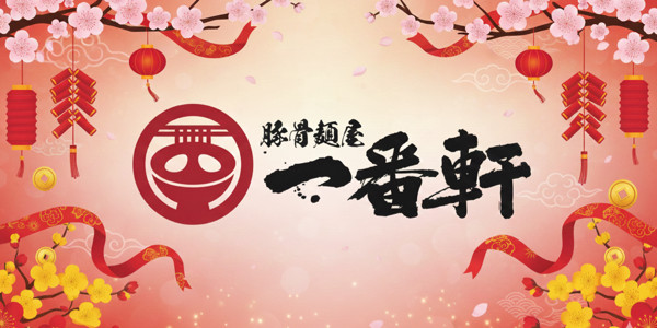 Ramen Ichibanken - Phan Xích Long